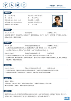 个人简历模板10325